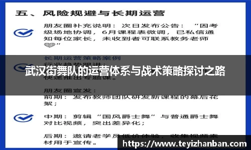 武汉街舞队的运营体系与战术策略探讨之路